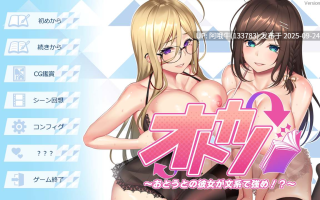 【拔作/ADV/汉化/后宫/PCKRKR】女友～弟弟的女友是文科生还很强势！？ オトカノ ～おとうとの彼女が文系で強め！？～ Ver1.0.1 【3.48G】【序号3781】
