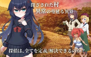 更新[日式ADV/猎奇] 淫界侦探阿拉卡～JK 退魔师推理风 ADV～ 淫界探偵アラカ～JK退魔師ミステリ風ADV～Ver241201 AI汉化版 [2.40G]