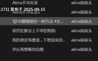 akira妹妹头中文音声合集【39.2M】