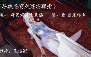 斗破苍穹之淫宗肆虐 第一章（曾经很火的短文改编漫画）