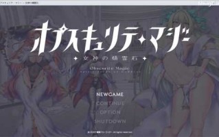 奥秘学园魔法 ～ 女神的精神石 挂载AI汉化版