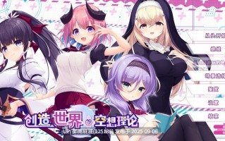 新作【拔作ADV/纯爱后宫/官中】创造世界的空想理论（はじめるセカイの理想論 ）V1.0.1 STEAM官中【3.7G】