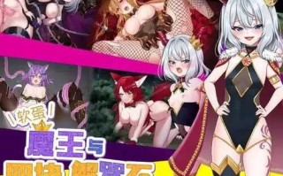 [RPG/官中/PC+joi]软蛋魔王与四块解咒石 V1.04