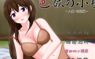 [VENUS]色欲の小毬荘～人妻・明菜編～