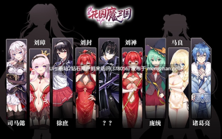 [古风动态三国后宫制服女将军调教] 花园魔三国2 -The Sacrificial Girl of the Fantasy 3 Kingdoms 2- F3K2 Ver1.05 官方中文 萌站内嵌 