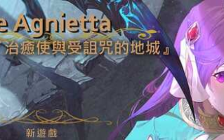 治愈使与受诅咒的地下城 ver1.05 中文修正完结版 RPG游戏+全CV 2.6G