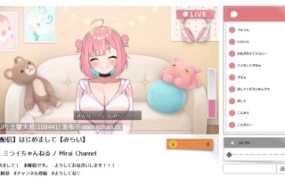 【2D日式SLG互动 动态 模拟 配音 机翻】没用的主播未来酱！（现在接受猥亵评论） ぽんこつ生主ミライちゃん〜えっちなコメント受付中〜 No-good Streamer Mirai-chan! (Now accepting lewd comments) [Steam + DLC] 1.9GB