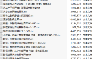【量大管饱】影视文大合集