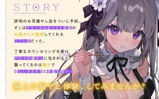 RJ01413727【一之瀬りと】お耳癒やしエステサロンへようこそ ～愛情たっぷりささやきで絶対眠れるぐっすり耳かき～