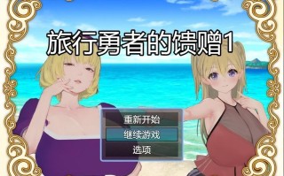 21[RPG合集官中乱伦]旅行勇者的馈赠 旅の勇者の贈り物 1+2+3合集全系列官方中文版 [890M]