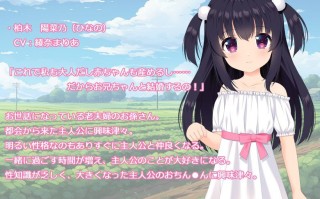 【PC端】与可爱妻子的乡间生活~v1.1【ADV/萝莉/纯爱】【简体中文】