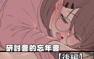 年会上喝醉的少女 下
