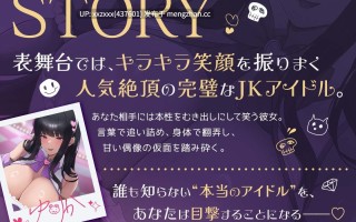 (RJ01483490)[雲八はち]【繁体中文版】【⚠️2時間22分⚠️マゾ虐めフルコース】アイドル様と、Mな僕。～ストレス発散はマネージャーの身体で～