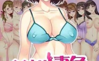 PC/SLG/闪耀的妻色 停不下来的水蛇腰/汉化版