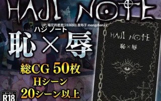 · 游戏Title: HAJI NOTE 恥×辱 / 耻辱笔记  · 版本：25.8.15  萌站植入