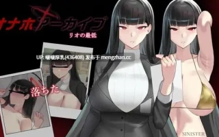 【新作】【SLG/动态/PC】飞机杯档案馆 オナホルアカイブ