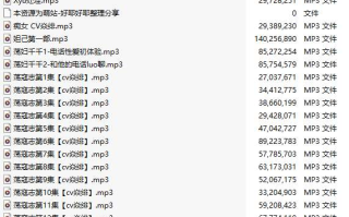 【中文音声/92部合集/92A/共4.6GB】#焱绯 付费音声合集 【舔耳/哄睡/R18情景】【50小时合集/MP3】
