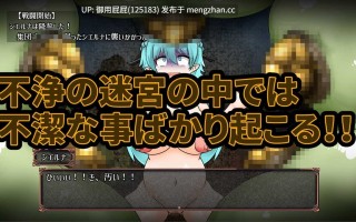 [猎奇RPG/重口/新作] 堕落精灵与不净迷宫 穢れたエルフと不浄の迷宮 v25.11.21 AI汉化版 [1.25G]