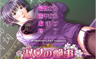 【PC/ADV/汉化】淑女の艶事～人妻・未亡人の濡れた唇、身体の疼き～