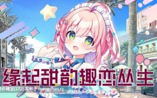 【PC/ADV/全CG存档/3.43G】缘起甜韵趣恋丛生！ LOVEPICAL-POPPY!  ラブピカルポッピー！官方中文版