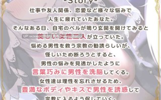 [RJ01116562][花城かざり / とおのおと]【简体中文版】【高潮洗脑】～两位色色的姐姐的传教～败给诱惑坠入毁灭！？