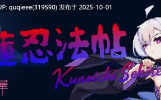 【更新】[爆款ACT/像素/全动态/步兵/PC] 赤蓮忍法帖 Ver0.1.0 