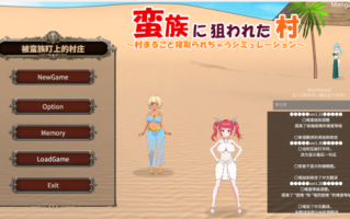 【SLG/汉化/NTR】【毛ガニ研究室】被满族盯上的村庄（全cg存档/574m）