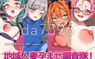 15[新作日式RPG] 地区人妻受孕调查队！ 地域人妻孕ませ調査隊！ AI汉化版 [PC1.0G]