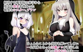 [增添AZ]【回合RPG/修女淫魔/卖春】修女布兰与封印的恶魔（シスターブランと封印の淫魔）V3.0 DL官方中文【PC+安卓-600MB】