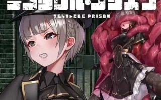 PC/爆款RPG/触手监狱/v1.03 官方中文版