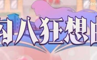 勾八狂想曲 v3.1.4 STEAM官方中文版