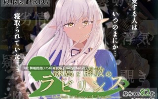 [热门RPG/NTR/更新] 隶属与解放的迷宫 隷属と解放のラビリンス Ver1.40 AI汉化版+全回想存档 [3.50G]