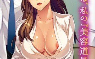 【PC/ADV/Steam官方中文】美魔女的养生秘诀