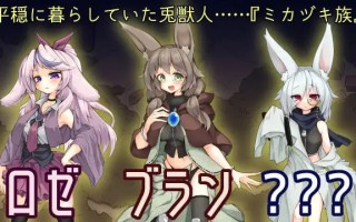 ヴォーパル·バニーテール 中文汉化版