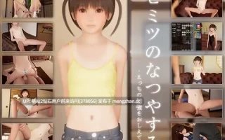 357.【爆款SLG3D动态无码PC】秘密暑假 ~教我关于性的学习~秘密的暑假 ～能教教我色色的事情吗？ ヒミツのなつやすみ ～えっちの勉強をおしえて～ v2.1.0 AI汉化步兵版