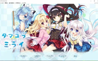 [ADV/汉化] 深野协调魔法使（玉响未来）电脑汉化版 [6.1G]