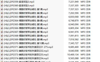 【有声小说/40集合一】#小仙儿 部分合集【MP3版】【7个小时合集】【2347-2386】