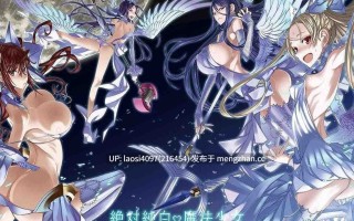 絕對純白魔法少女