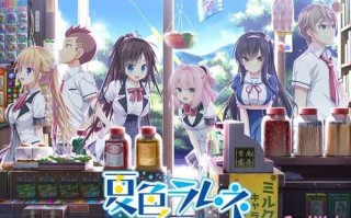 PC/ADV/ 夏色弹珠汽水/汉化版