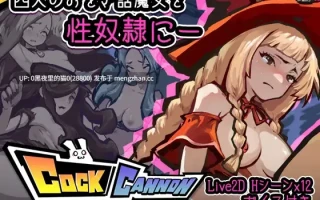 【PC/SLG/官中/1.7G】钢屌侠COCK CANNON