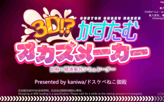 [PC+winlator模拟器][去码]76.3D!かすたむオカズメーカーver1.0.1