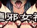 PC/神作RPG/墮邪女神 Ver1.092 中文步兵版+全存档+全CG