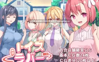 20[日式RPG官中新作] Toy's Lover~少女們的花蕾 Toy's Lover~少女たちの蕾 ver2.6 官中版 [PC820M]