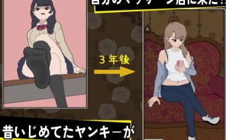 【互动SLG/触摸抚摸/动态】以前欺负我的不良少女来光顾我的按摩店了～ Ver1.16 官中版【PC/1.2G】