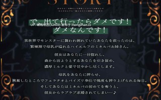 RJ01498216 【简体中文版】对你一见钟情的母乳分泌高等精灵大姐姐、无论如何都要想方设法和你在一起♪(KU100麦克风收录作品)