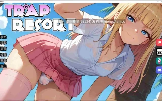萌站汉化【日系SLG/AI汉化/扶她】Trap Resort 0.7 AI汉化版【PC/2.76G/更新】