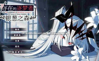 [冒险SLG/决策/动态] 不/存在的逐梦者 银葱之森 Steam官方中文版 [7.60G]