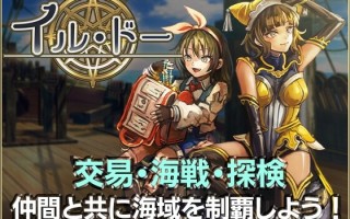 更新[日式SLG/经营] 伊尔·多 イル・ドー v1.04 生肉版 [1.40G]