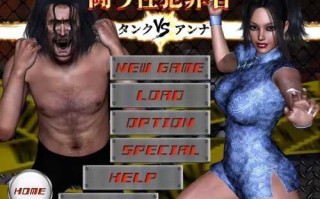【PC/3D/格斗】暴虐罪囚格斗：坦克 VS 安娜！ 完整正式日文版 3D对战游戏+补