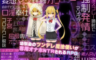 【日式RPG/AI汉化/PC】魔法使塞丽卡～青梅竹马成为成人用品店专用NTR器械篇 AI汉化